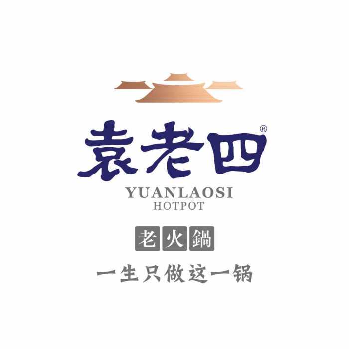 袁老四 袁老四