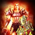 逆武修神 逆武修神