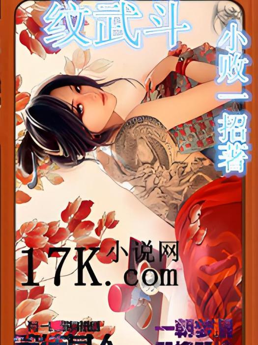 紋武鬥 紋武鬥