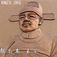 王杲(北宋將領) 王杲(北宋將領)