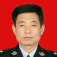 趙樹新(人民警察) 趙樹新(人民警察)