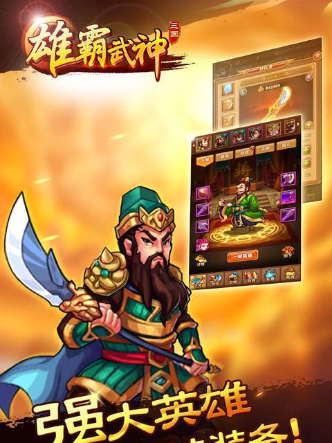 雄霸武神 雄霸武神