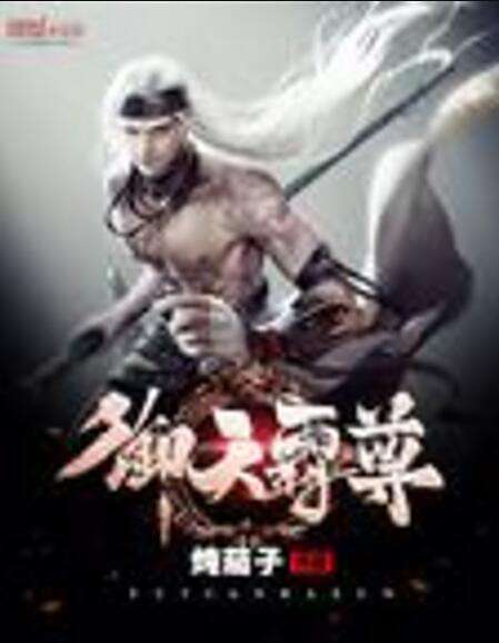 御天霸尊 御天霸尊