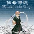仙樂傳說DoubleS 仙樂傳說DoubleS