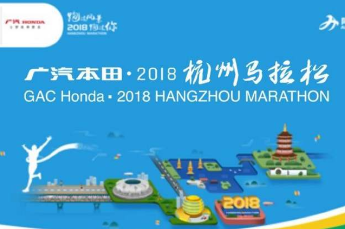 2018杭州馬拉松 2018杭州馬拉松