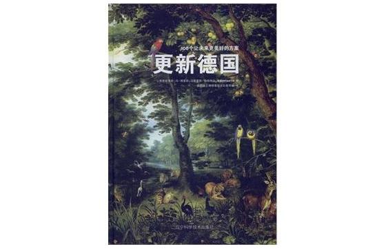更新德國 更新德國