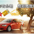 車購易 車購易