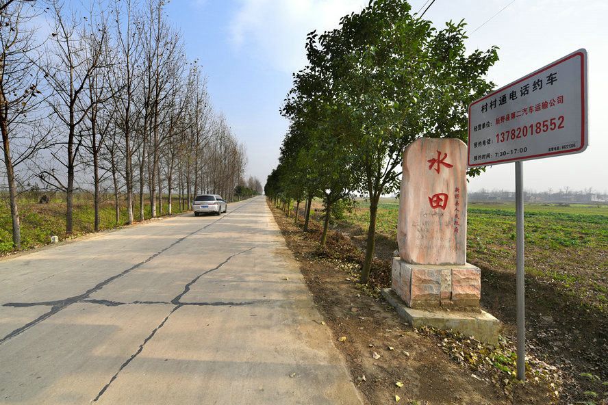 水田村(河南省南陽市新野縣五星鎮下轄村) 水田村(河南省南陽市新野縣五星鎮下轄村)