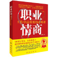 職業情商 職業情商