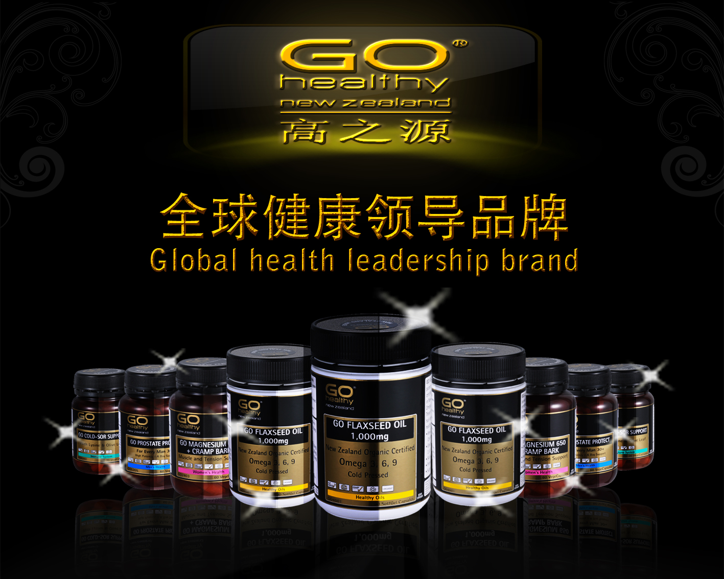 go healthy 高之源全球健康領導品牌