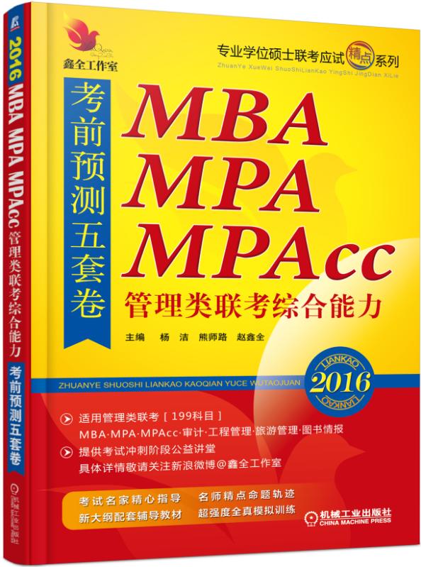MBA,MPA,MPAcc管理類聯考