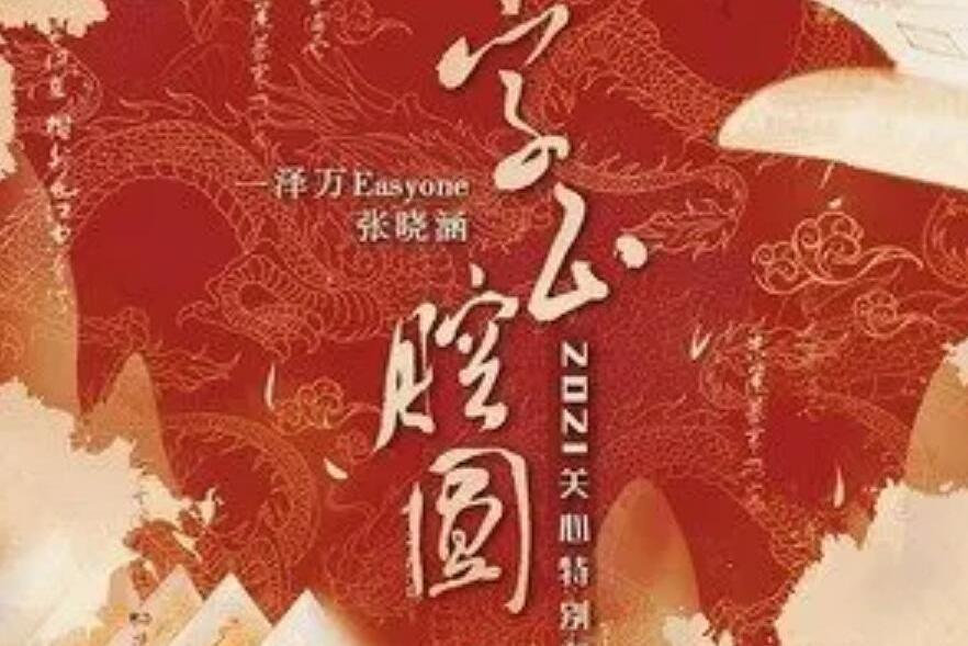 字正腔圓(2021關心特別版) 字正腔圓(2021關心特別版)