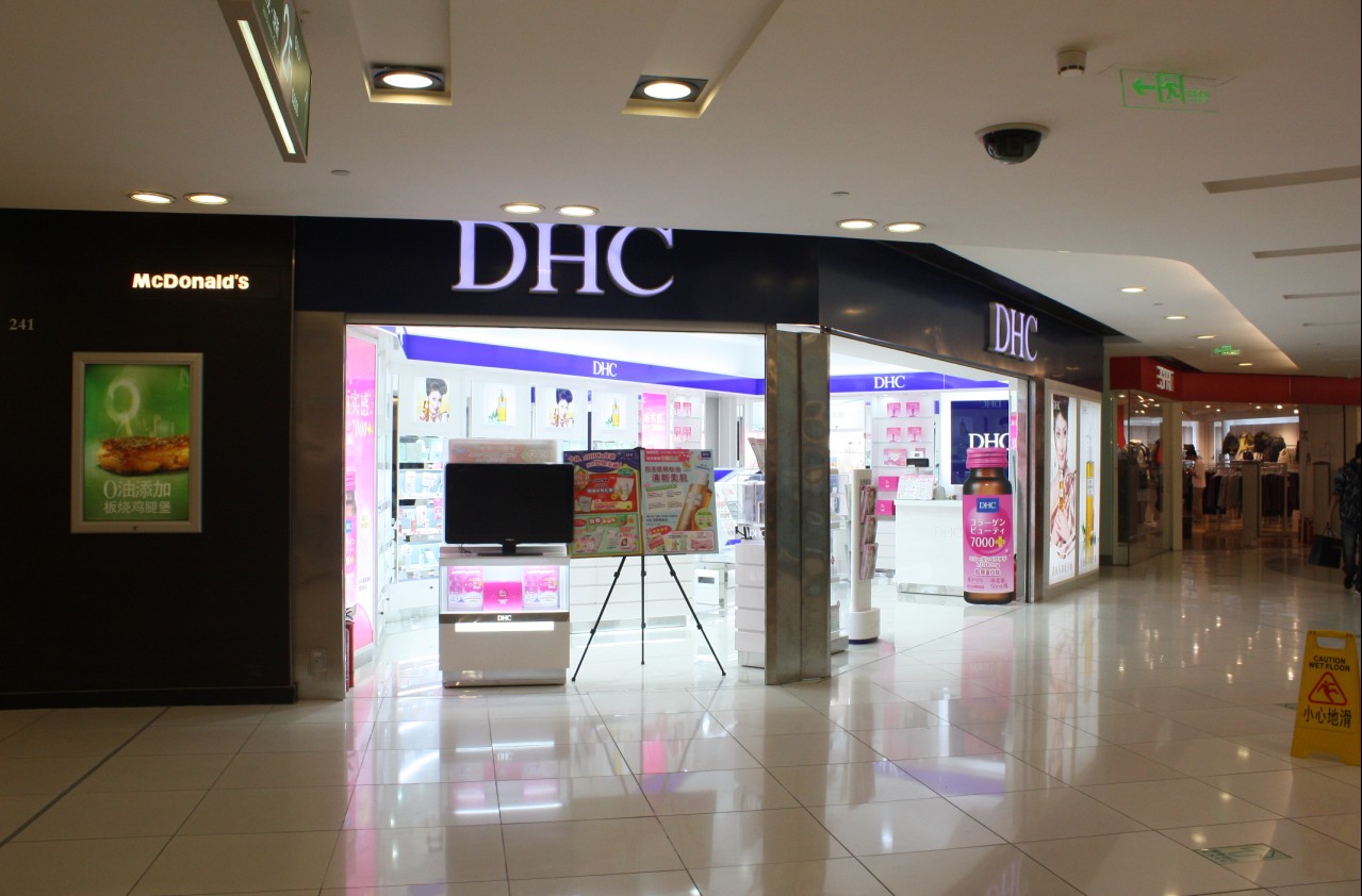 DHC(DHC化妝品)
