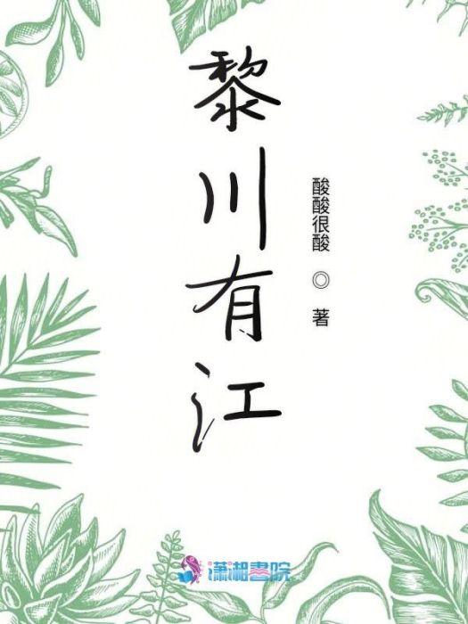黎川有江 黎川有江