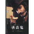 吝嗇鬼(莫里哀創作喜劇)