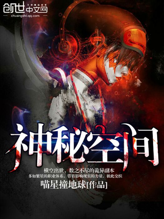 神秘空間 神秘空間