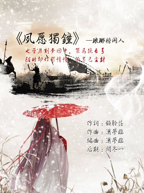 夙願獨鐘