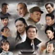 博弈(2012年張明健、李曼主演電視劇) 博弈(2012年張明健、李曼主演電視劇)