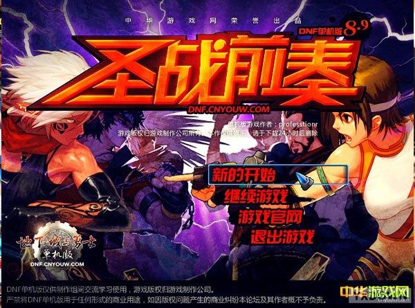 DNF單機版8.9 DNF單機版8.9