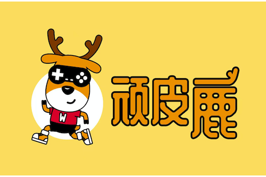 頑皮鹿 頑皮鹿