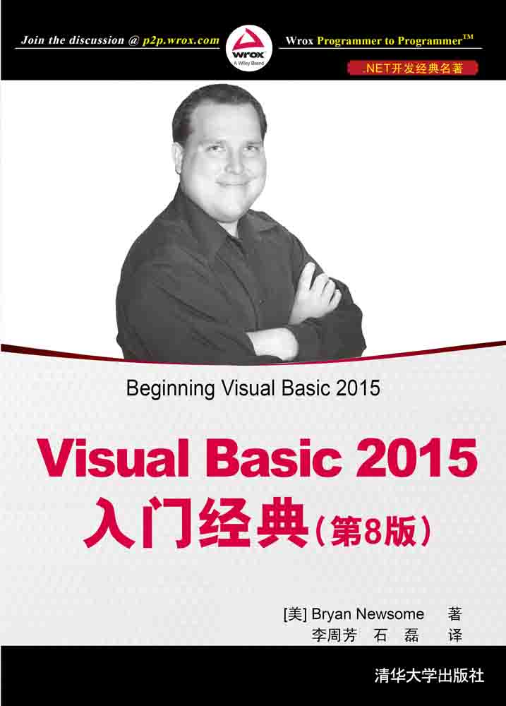 Visual Basic 2015入門經典（第8版）