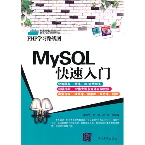 MySQL快速入門