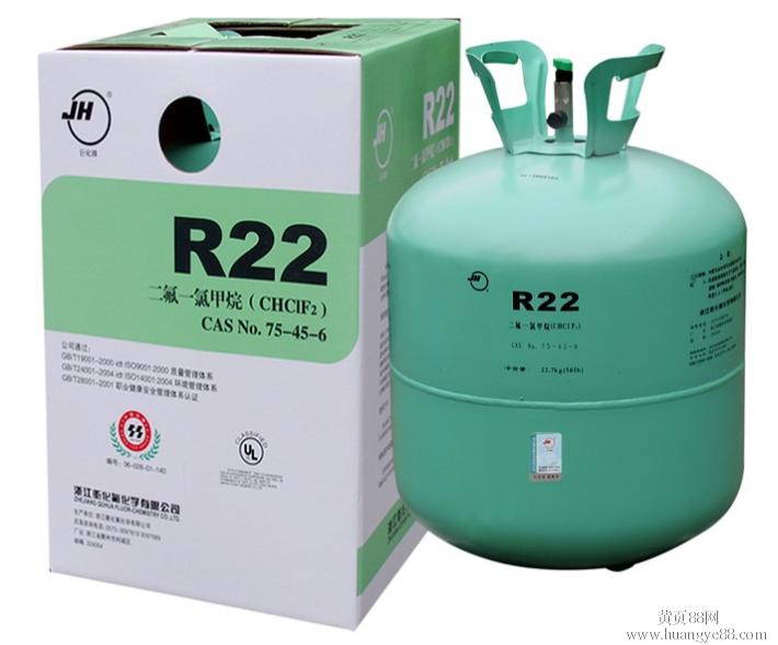 製冷劑R22