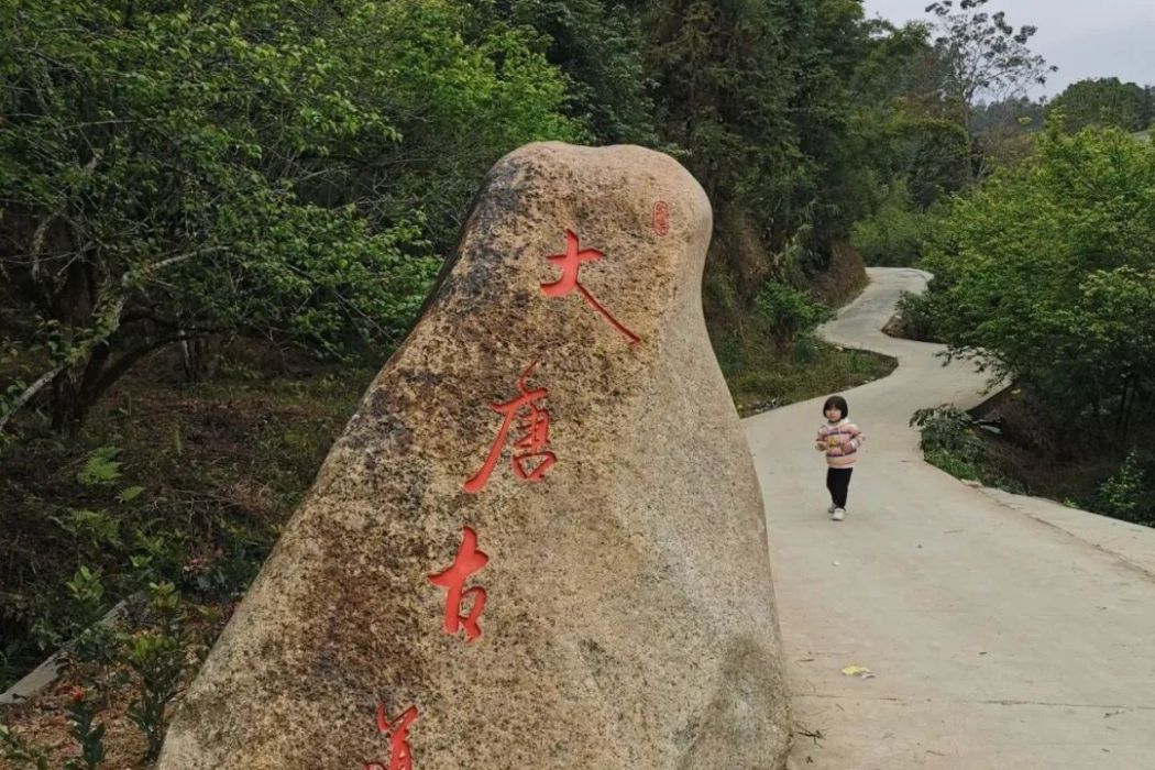 大唐古道 大唐古道