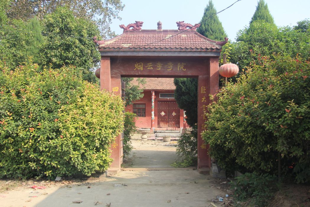 煙雲寺 煙雲寺