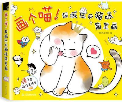 畫個喵! 畫個喵!