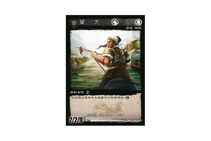 翟元(遊戲《三國智》鼎足-歸神版本GS026號卡牌) 翟元(遊戲《三國智》鼎足-歸神版本GS026號卡牌)