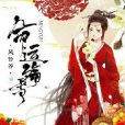 命運殤雪 命運殤雪