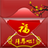 拜年啦! 拜年啦!