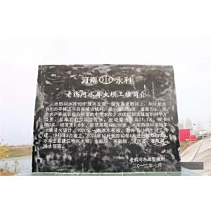 老鴉河水庫
