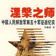 涅槃之師 涅槃之師