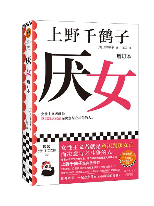 厭女(2023年光啟書局出版圖書) 厭女(2023年光啟書局出版圖書)
