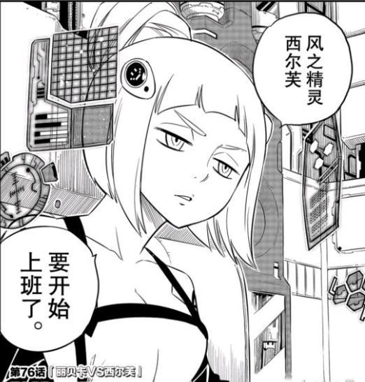 西爾芙(漫畫《伊甸星原》及其衍生作品角色) 西爾芙(漫畫《伊甸星原》及其衍生作品角色)