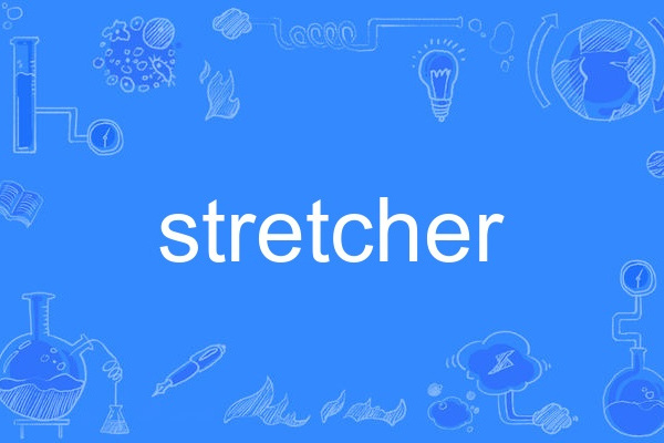 stretcher stretcher