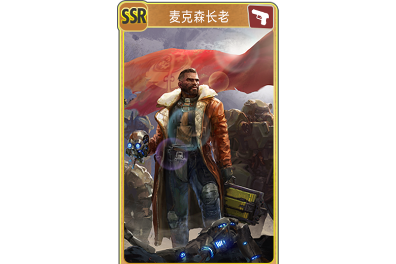 麥克森長老