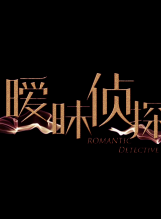 冉旭(中國內地影視男演員) 冉旭(中國內地影視男演員)
