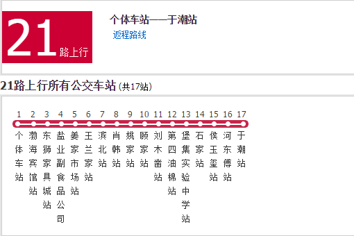 濱州公交21路