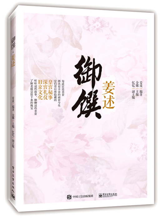 御饌·姜述 御饌·姜述
