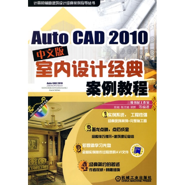 AutoCAD 2010室內設計經典案例教程