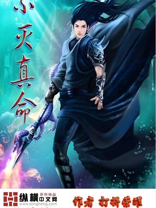 不滅真命 不滅真命