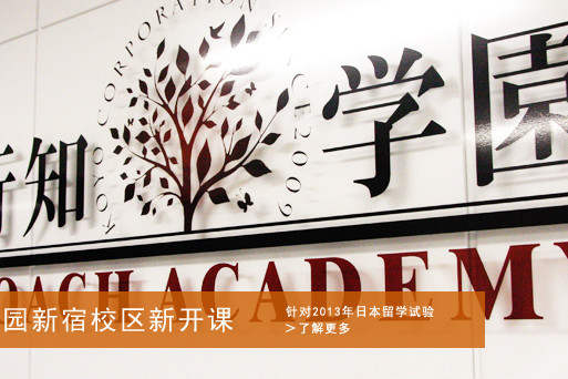行知學園 行知學園