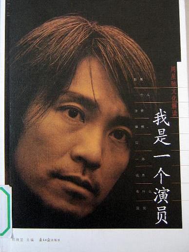 我是一個演員