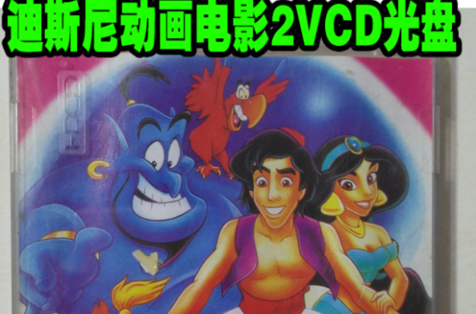 正版迪士尼賈方復仇記特別版（國語配音）(VCD)