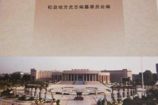 杞縣誌(1991-2003) 杞縣誌(1991-2003)