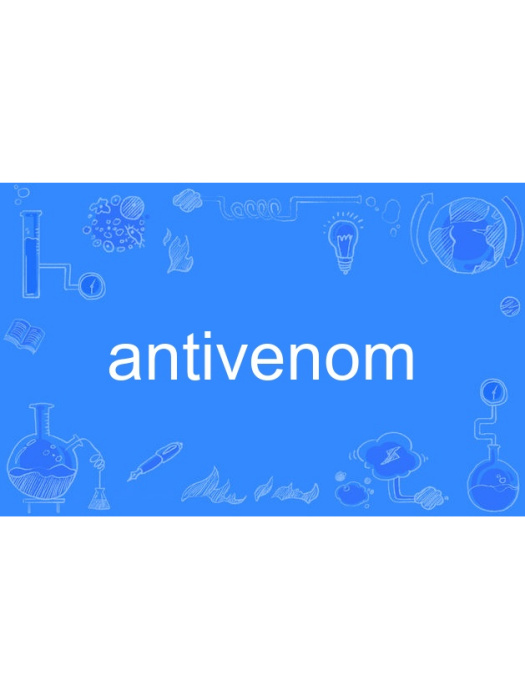 antivenom antivenom