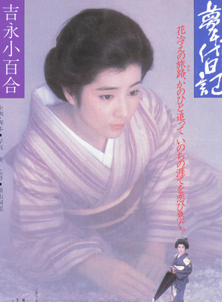 吉永小百合 吉永小百合
